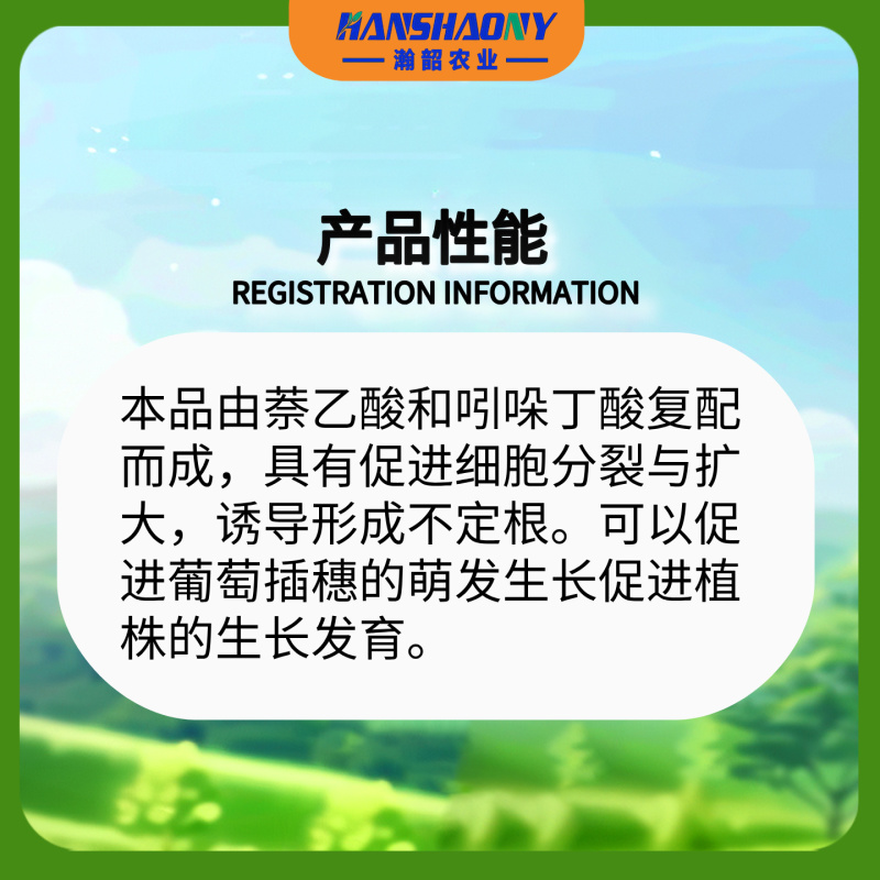 旭苗5%吲哚丁酸萘乙酸葡萄扦插生根提高成活率植物生长调节