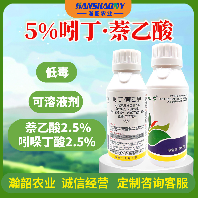旭苗5%吲哚丁酸萘乙酸葡萄扦插生根提高成活率植物生长调节