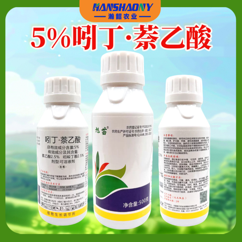 旭苗5%吲哚丁酸萘乙酸葡萄扦插生根提高成活率植物生长调节