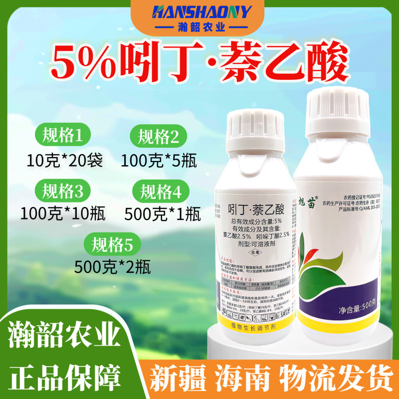 旭苗5%吲哚丁酸萘乙酸葡萄扦插生根提高成活率植物生长调节