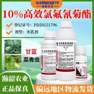 利邦锐纵10%高效氯氟氰菊酯攻夫菊酯甘蓝菜青虫农药杀虫剂