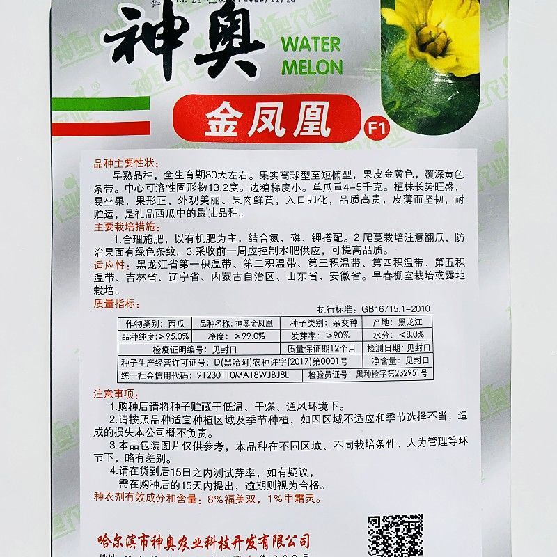 高端礼品西瓜种籽早熟特大无籽黄皮黄心高产西瓜种子果型美