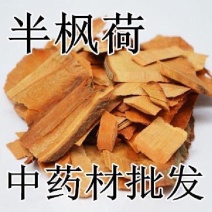 无硫中药材红半荷风大叶半枫荷枫荷梨偏荷枫边荷枫晒