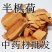 无硫中药材红半荷风大叶半枫荷枫荷梨偏荷枫边荷枫晒