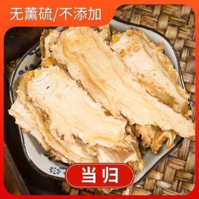 甘肃岷县当归中药材正品煮鸡蛋干货当归片当归头片当归条