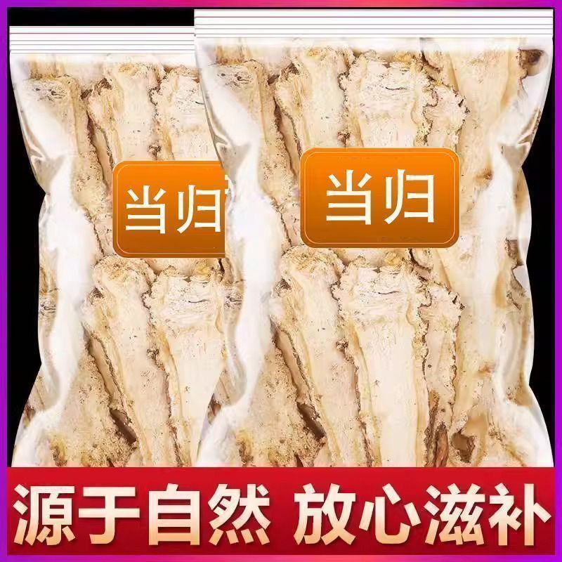 甘肃岷县当归中药材正品煮鸡蛋干货当归片当归头片当归条