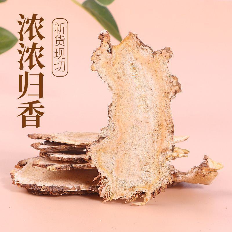 甘肃岷县当归中药材正品煮鸡蛋干货当归片当归头片当归条