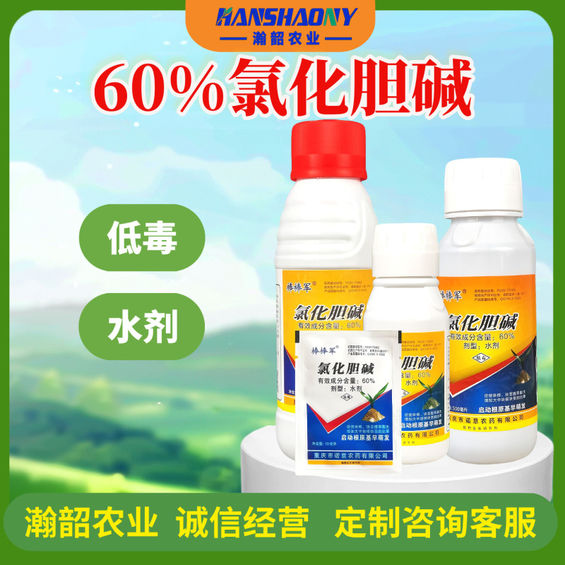 棒棒军60%氯化胆碱马铃薯红薯地下根茎块茎植物调节剂