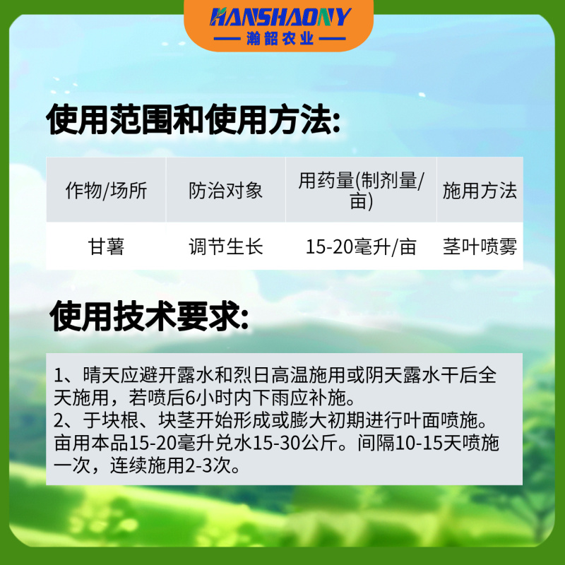 棒棒军60%氯化胆碱马铃薯红薯地下根茎块茎植物调节剂