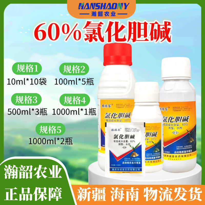 棒棒军60%氯化胆碱马铃薯红薯地下根茎块茎植物调节剂