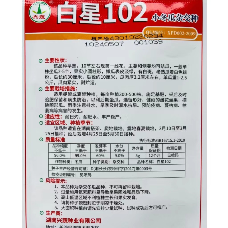 瓜多多A23白皮冬瓜种子肉厚腔小高产春秋播种冬瓜种子原装