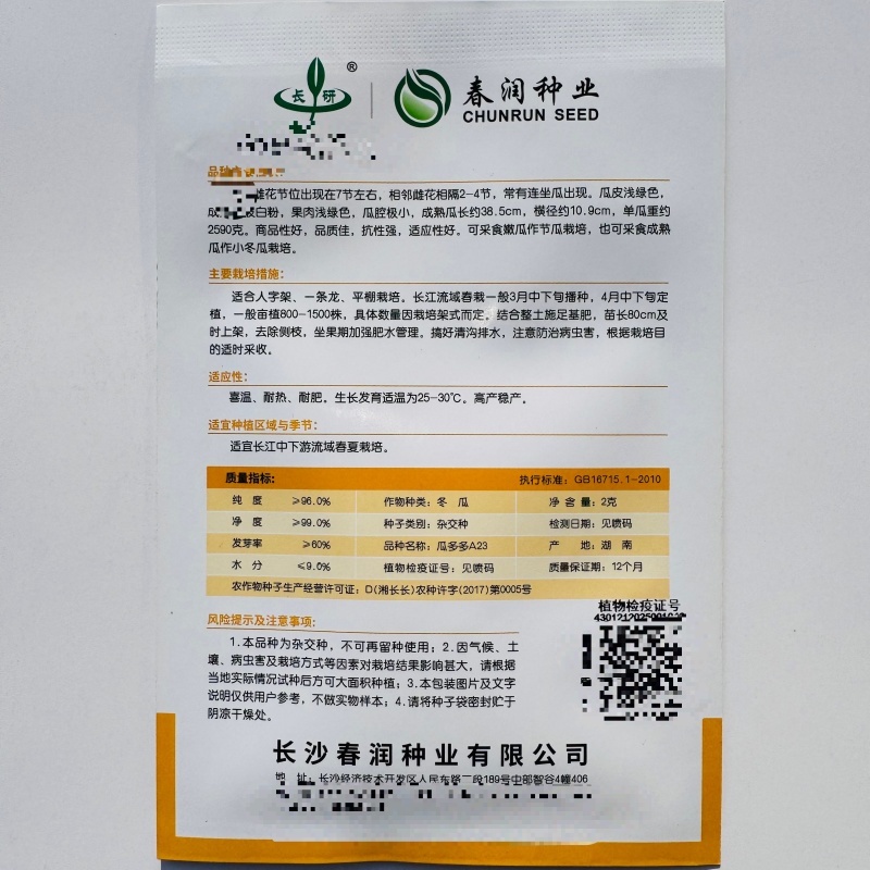 瓜多多A23白皮冬瓜种子肉厚腔小高产春秋播种冬瓜种子原装