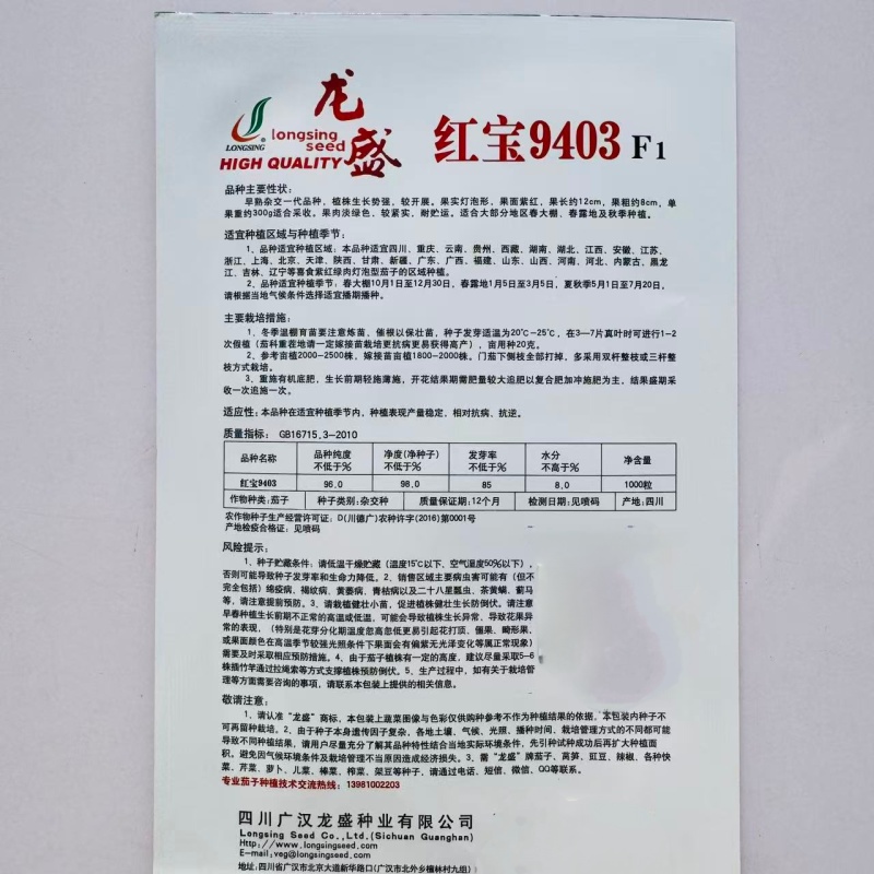 红宝9403茄子种子早熟果面紫红灯泡形绿肉茄子种子