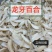 百合正品龙牙百合无杂品质保证龙牙百合百合