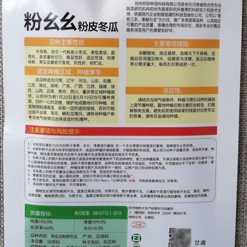 瓜多多A23白皮冬瓜种子肉厚腔小高产春秋播种冬瓜种子原装
