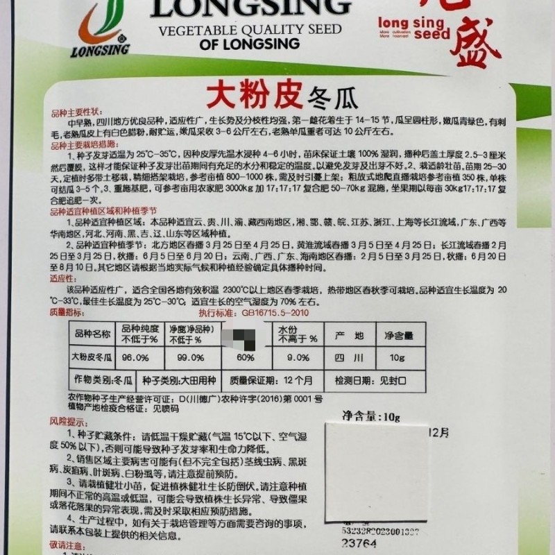 瓜多多A23白皮冬瓜种子肉厚腔小高产春秋播种冬瓜种子原装