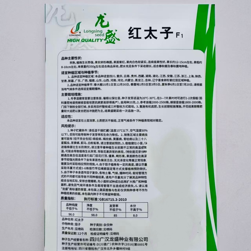 龙盛红太子茄子种子一代杂交早熟果肉白色紫红圆茄种子蔬