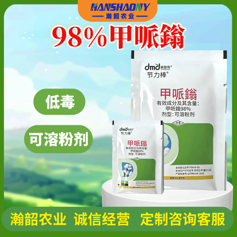 98%甲哌鎓可溶粉剂甲哌嗡甲派翁甲派嗡农药棉花植物生长