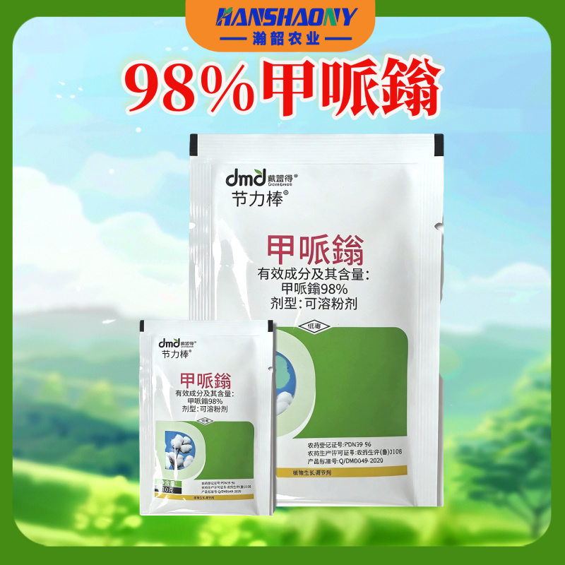 98%甲哌鎓可溶粉剂甲哌嗡甲派翁甲派嗡农药棉花植物生长