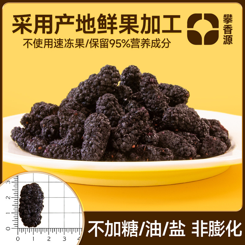 冻干桑葚