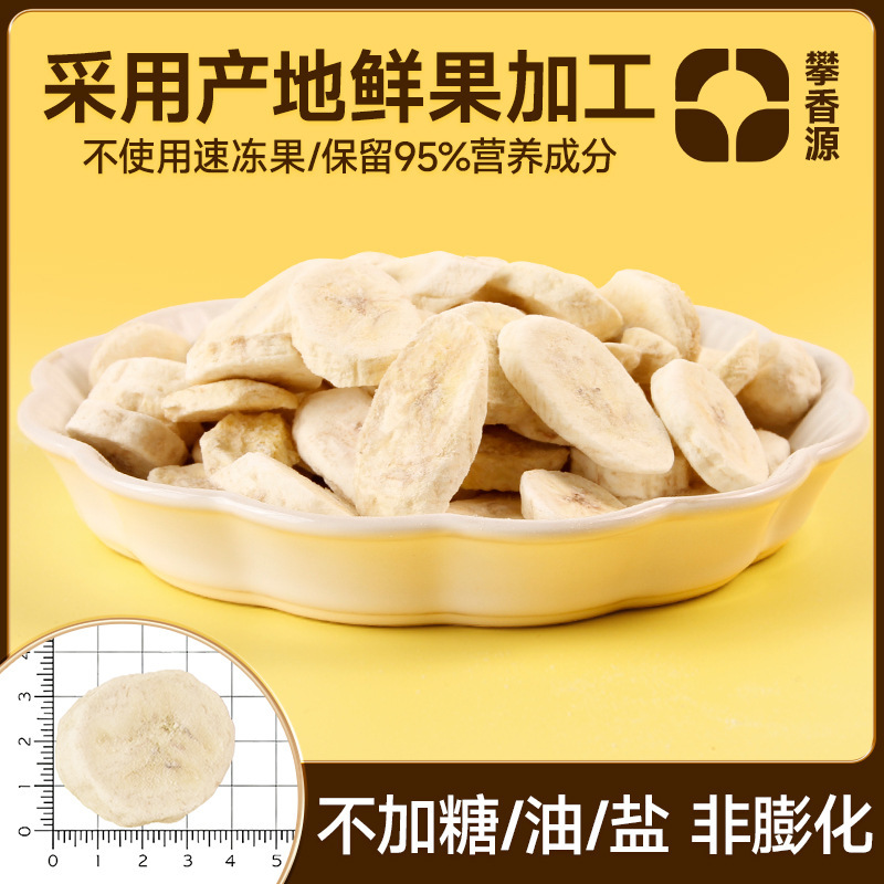 冻干香蕉