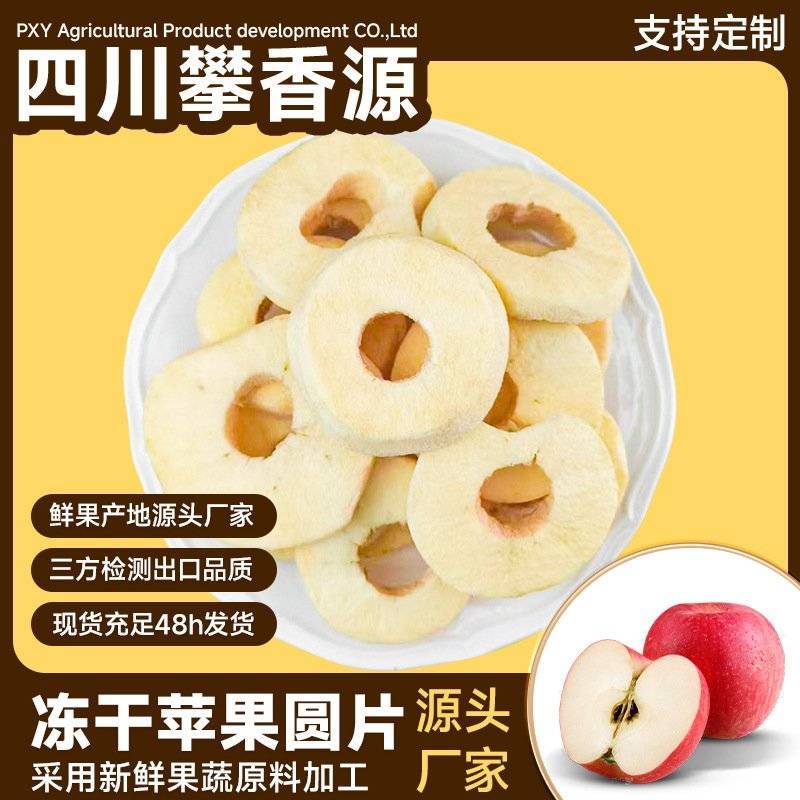 冻干苹果圈