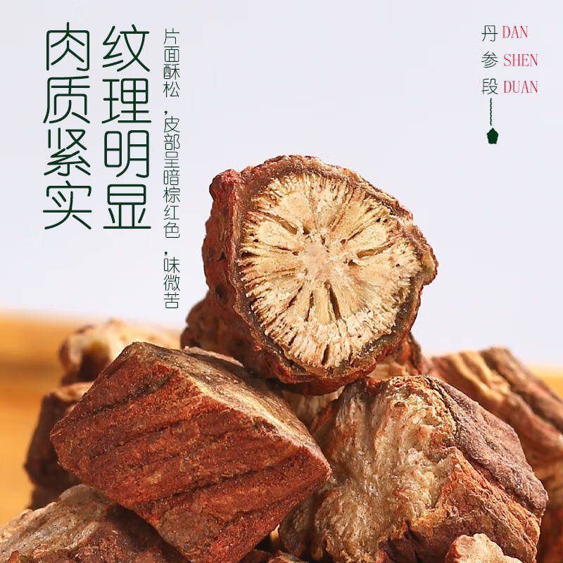 广西野生丹参丹参野丹参片正品紫丹参单参丹生片