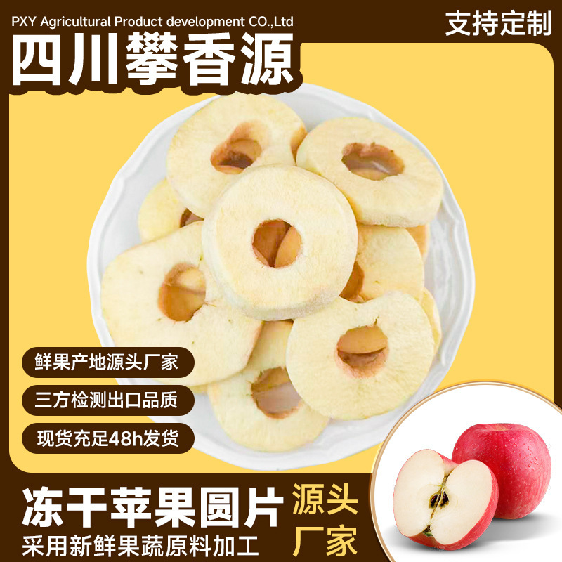 冻干苹果圈
