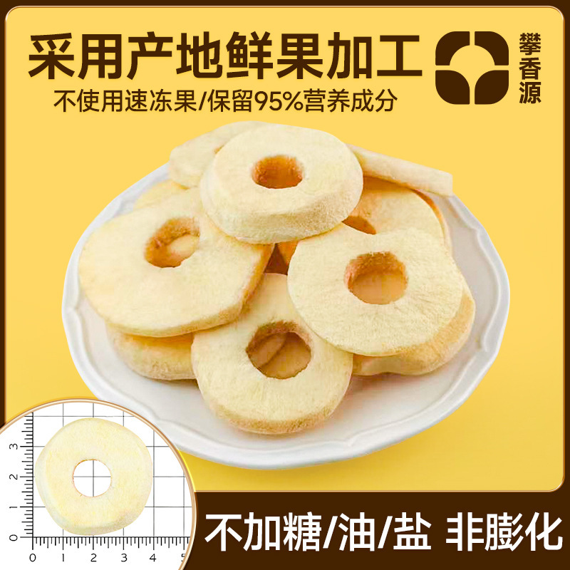 冻干苹果圈