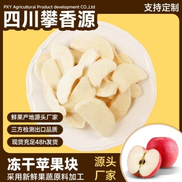 冻干苹果
