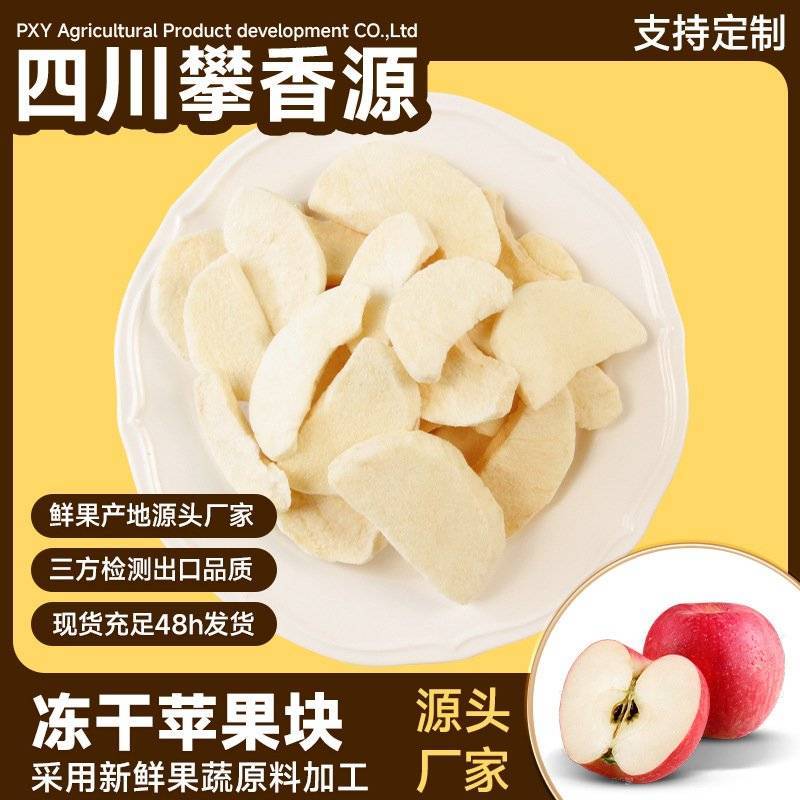 冻干苹果