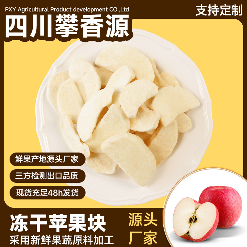 冻干苹果
