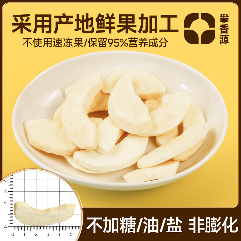 冻干苹果