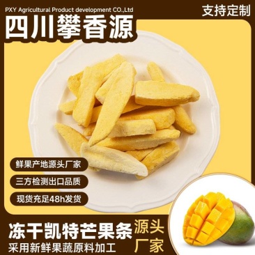 冻干芒果条