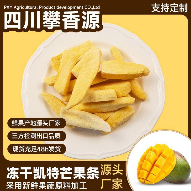 冻干芒果条