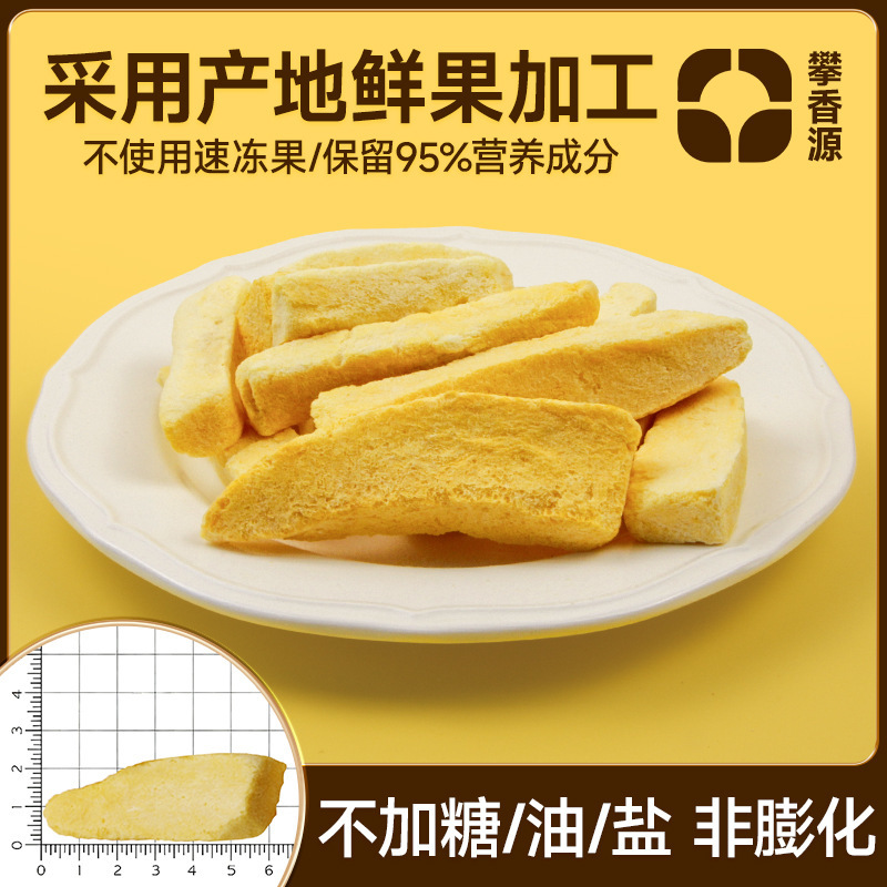冻干芒果条