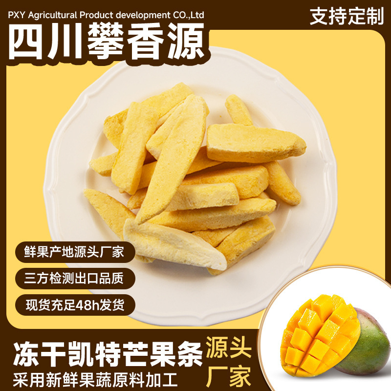 冻干芒果条