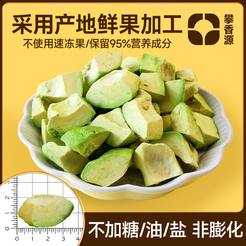 冻干牛油果