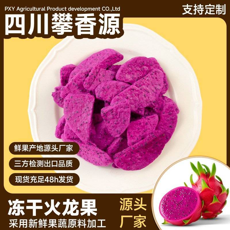 冻干火龙果