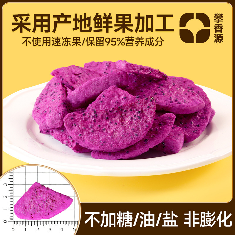 冻干火龙果