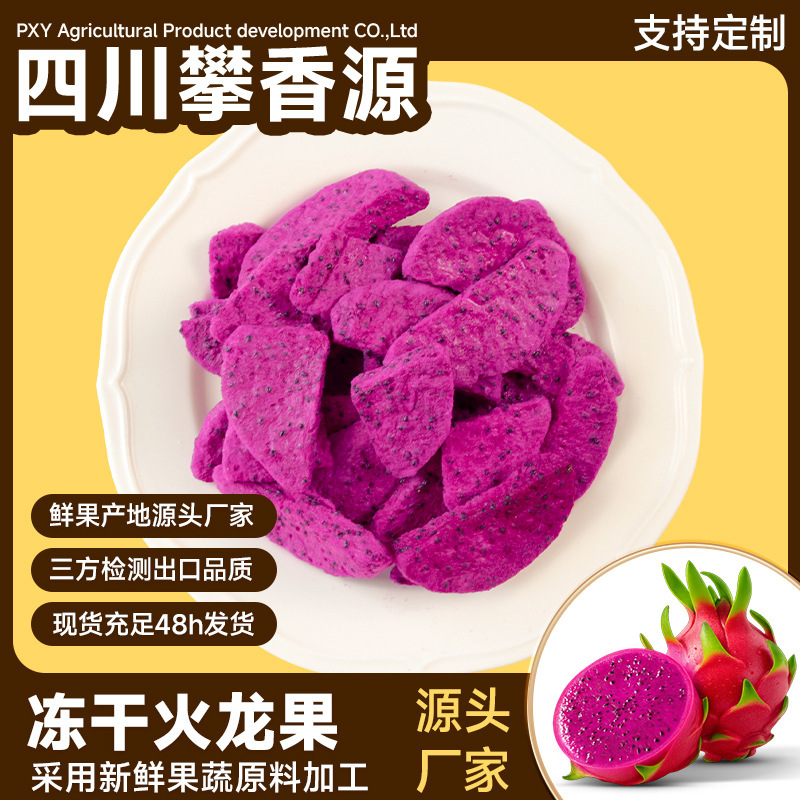 冻干火龙果