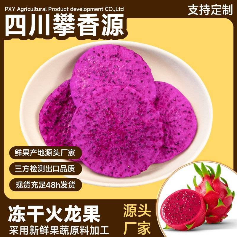 冻干火龙果圆