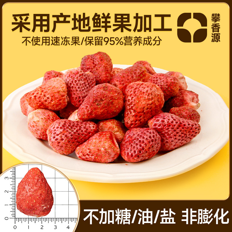 冻干草莓