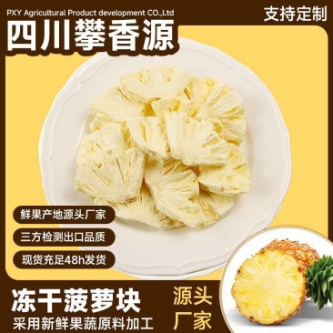 冻干菠萝