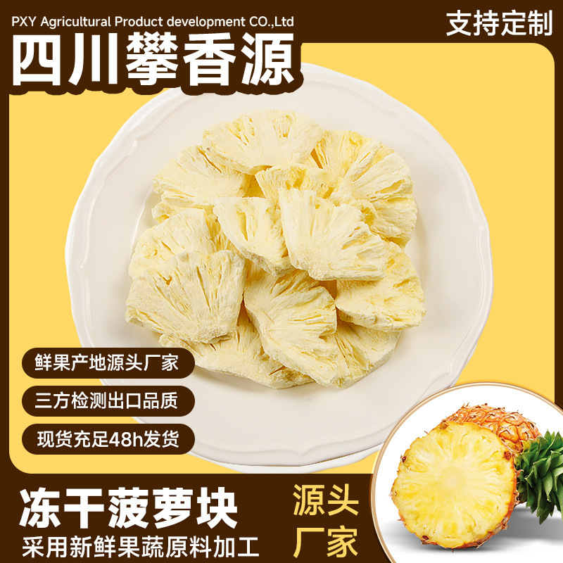 冻干菠萝