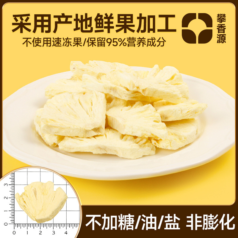 冻干菠萝