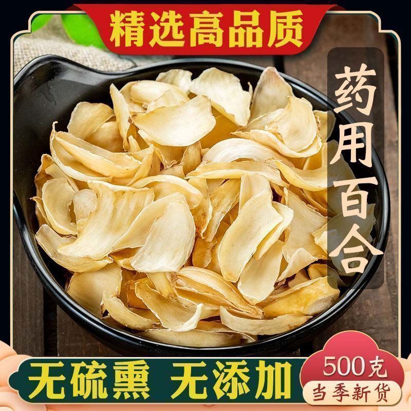 新货无硫大百合干货药食同源百合片量大优惠煲汤煮粥泡水包邮