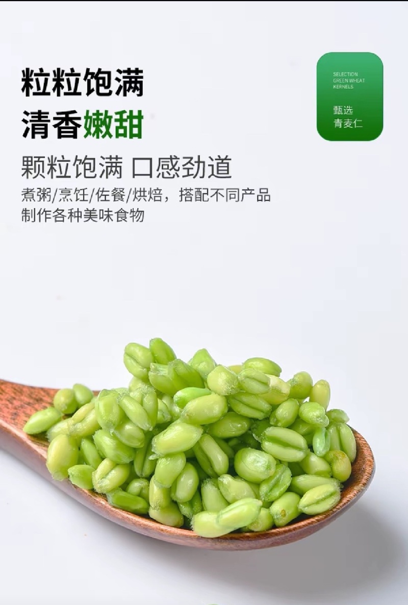 一口爆浆嫩青麦仁2026新货，软糯弹牙满是鲜麦香