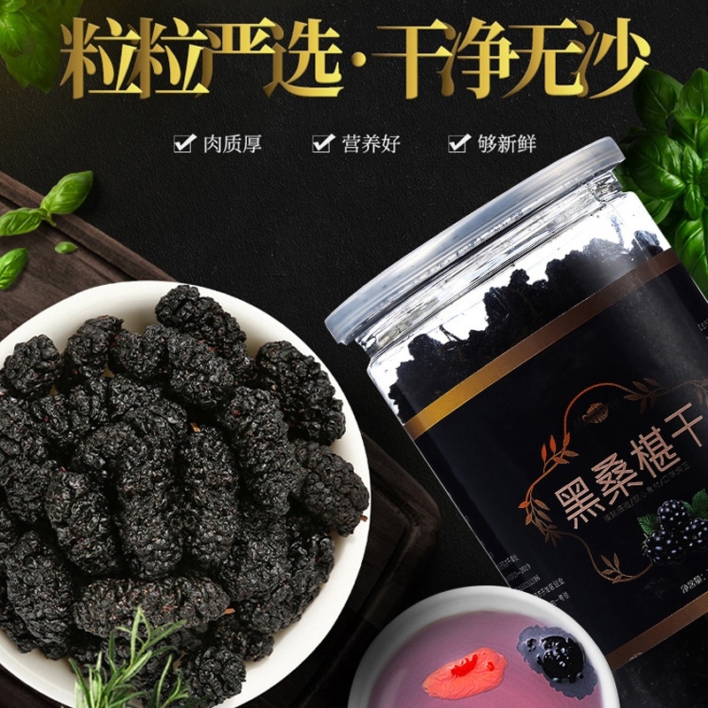 桑葚干