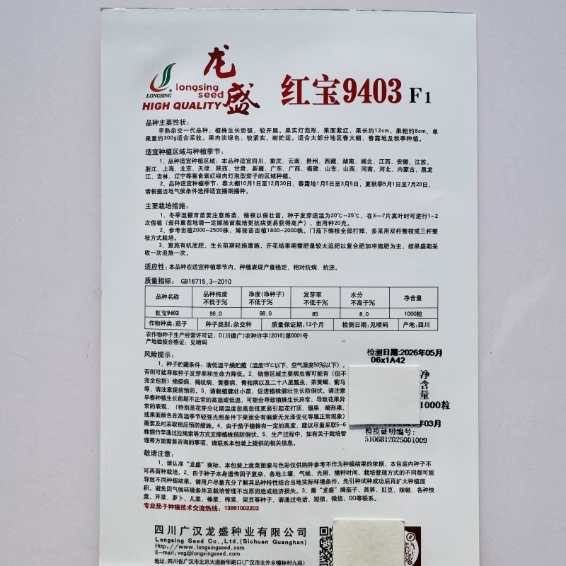红宝9403紫茄早熟果面紫红灯泡茄种子绿肉籽少合适春大棚